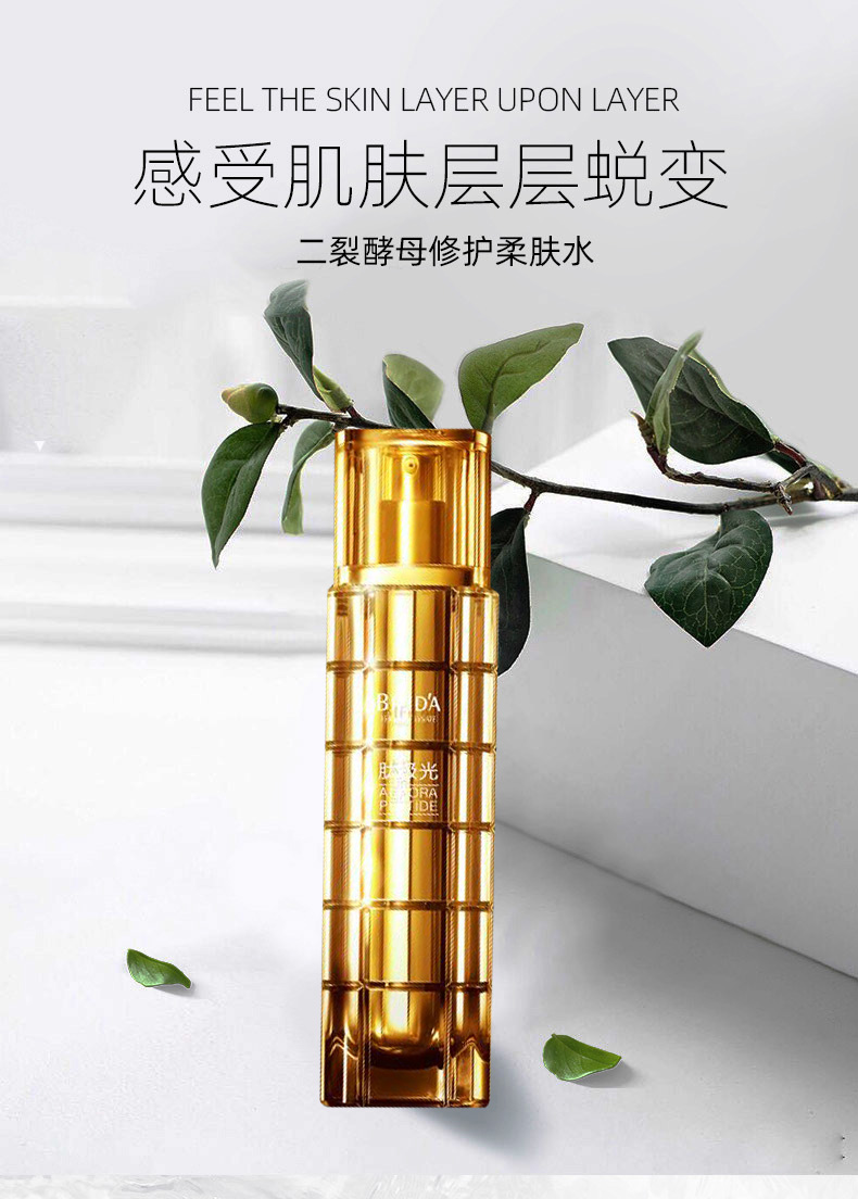 比芭美二裂酵母臻采润肌弹嫩柔肤水  面部护理精华 柔肤水详情1