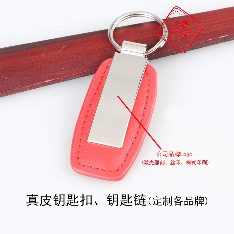 厂价 合金皮质钥匙扣钥匙链 企业 个人 促销礼品4S店赠品 LEX215