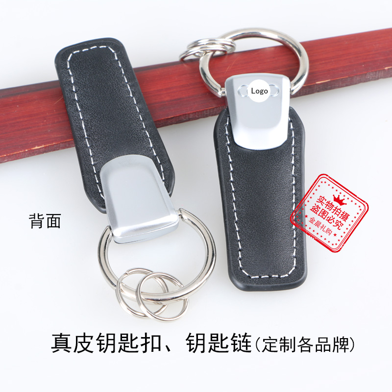 合金皮质钥匙扣钥匙链/真皮钥匙扣钥匙链/汽车礼品4S店赠品产品图