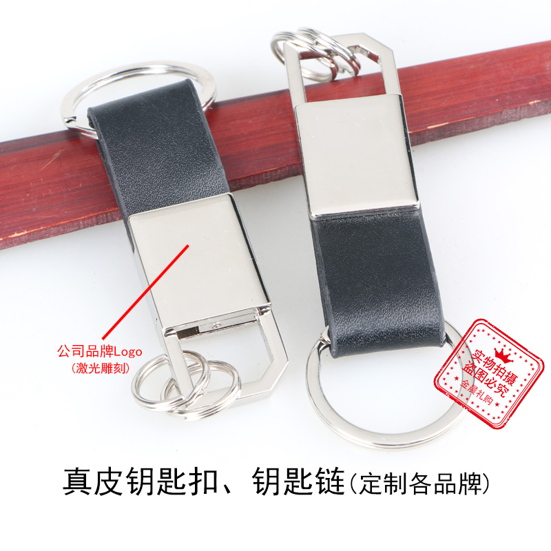 厂价 合金皮质钥匙扣钥匙链 企业 个人 促销礼品 4S店赠品  LEX210