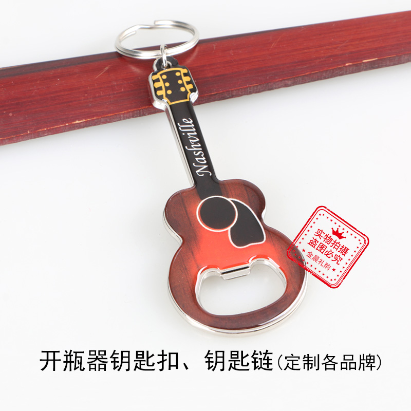 厂价 合金开瓶器吉他钥匙扣钥匙链 企业 个人 礼品 赠品 MZZ280图