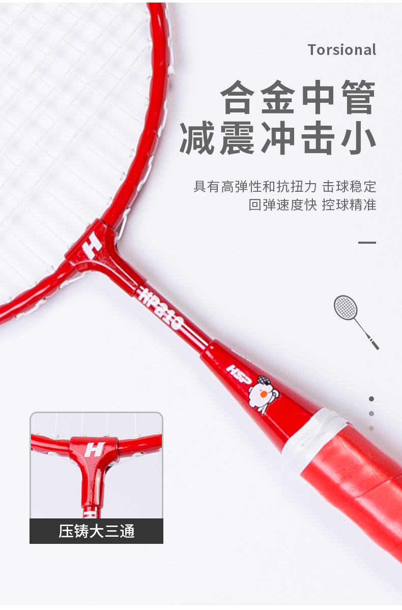 厂家批发华士铁分体HP210儿童毛球拍训练比赛球拍详情7
