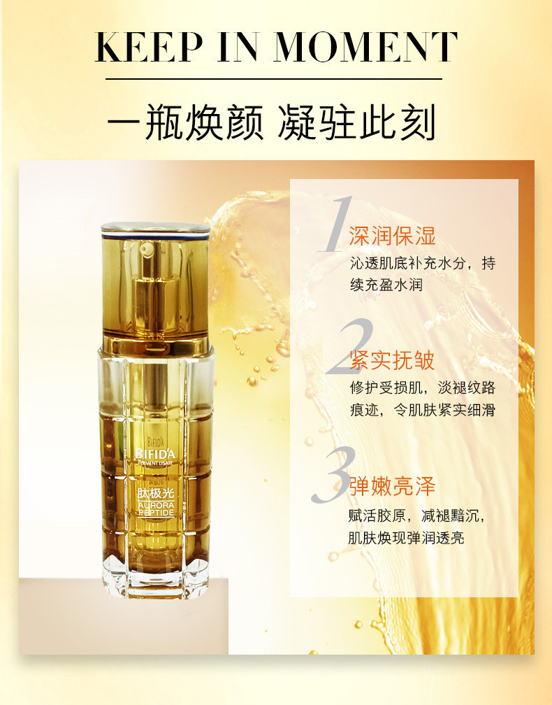 比芭美二裂酵母臻采润肌精华液  面部护理精华详情5