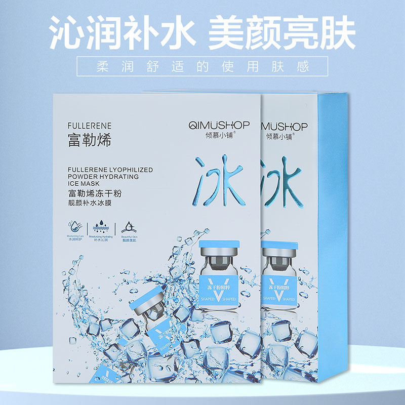 面部护理面膜/靓颜补水冰膜/富勒烯精华面膜产品图