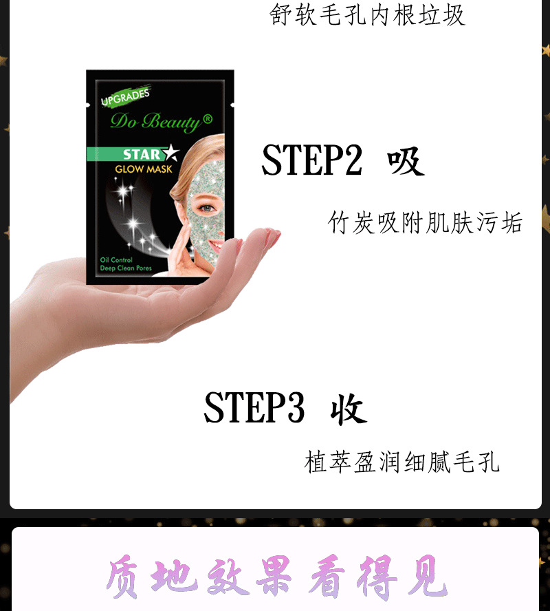 Do Beauty星空奢耀撕拉面膜 星耀绿 去黑头提靓肌肤面膜详情4