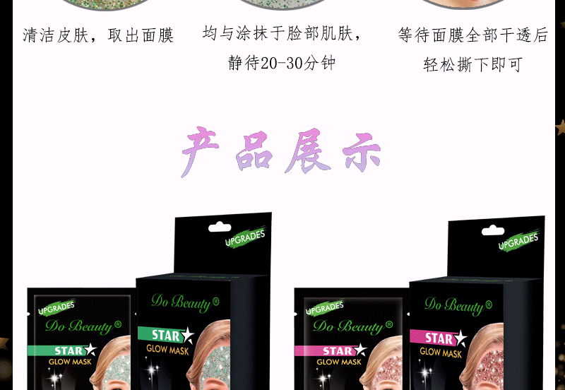 Do Beauty星空奢耀撕拉面膜 星耀绿 去黑头提靓肌肤面膜详情8