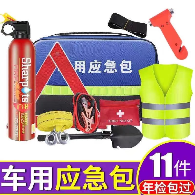 Vehicle emergency kit manufacturers direct sales, welcome to come to customize