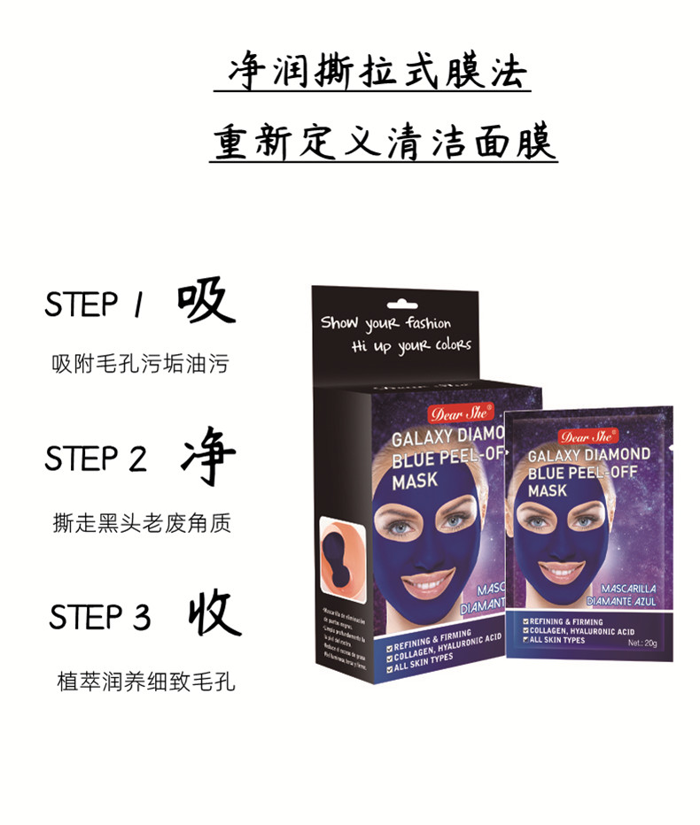 Dear She炫彩撕拉面膜蓝  去黑头去粉刺 详情3