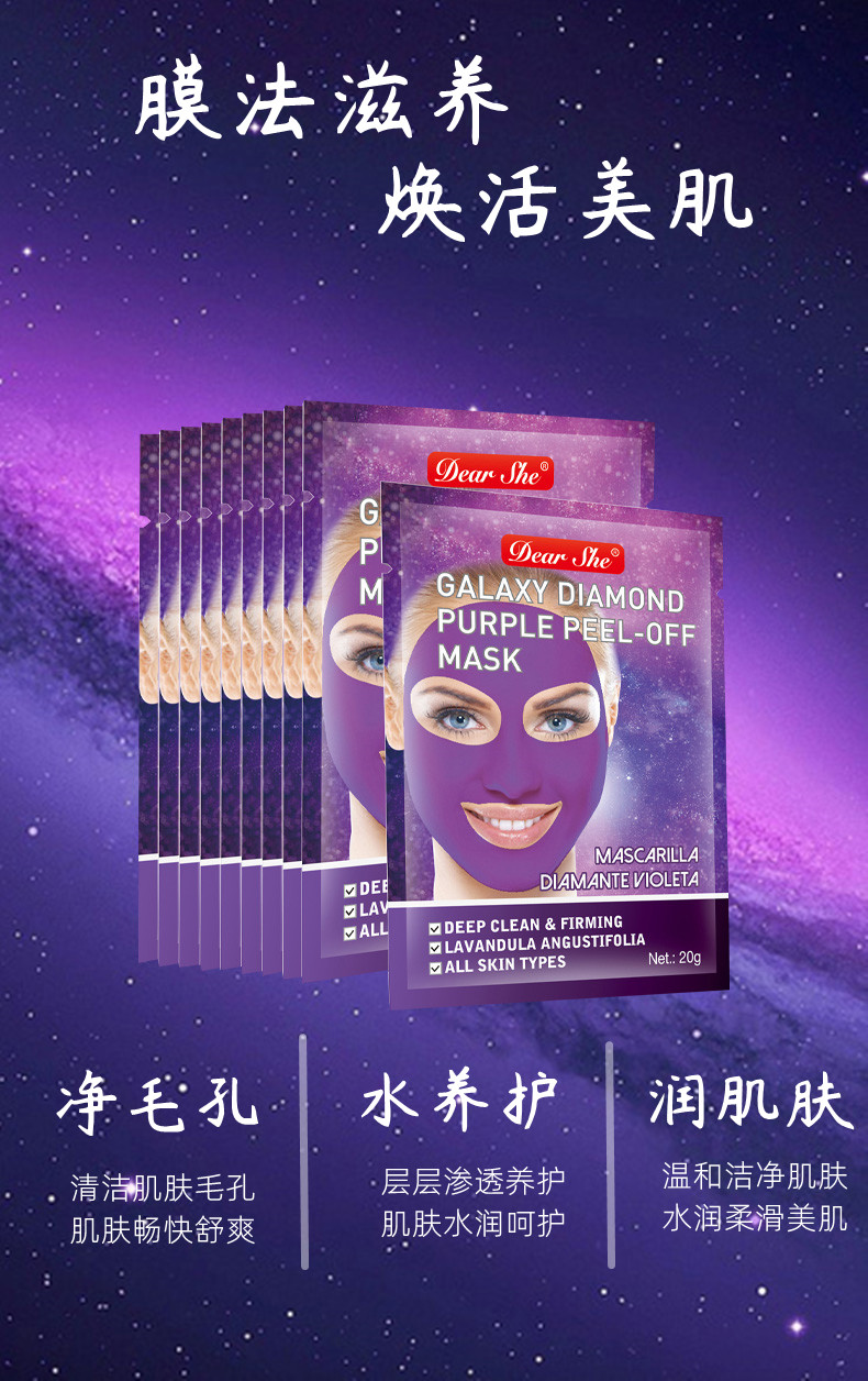 Dear She炫彩紫撕拉面膜 去黑头粉刺   涂抹面膜详情3