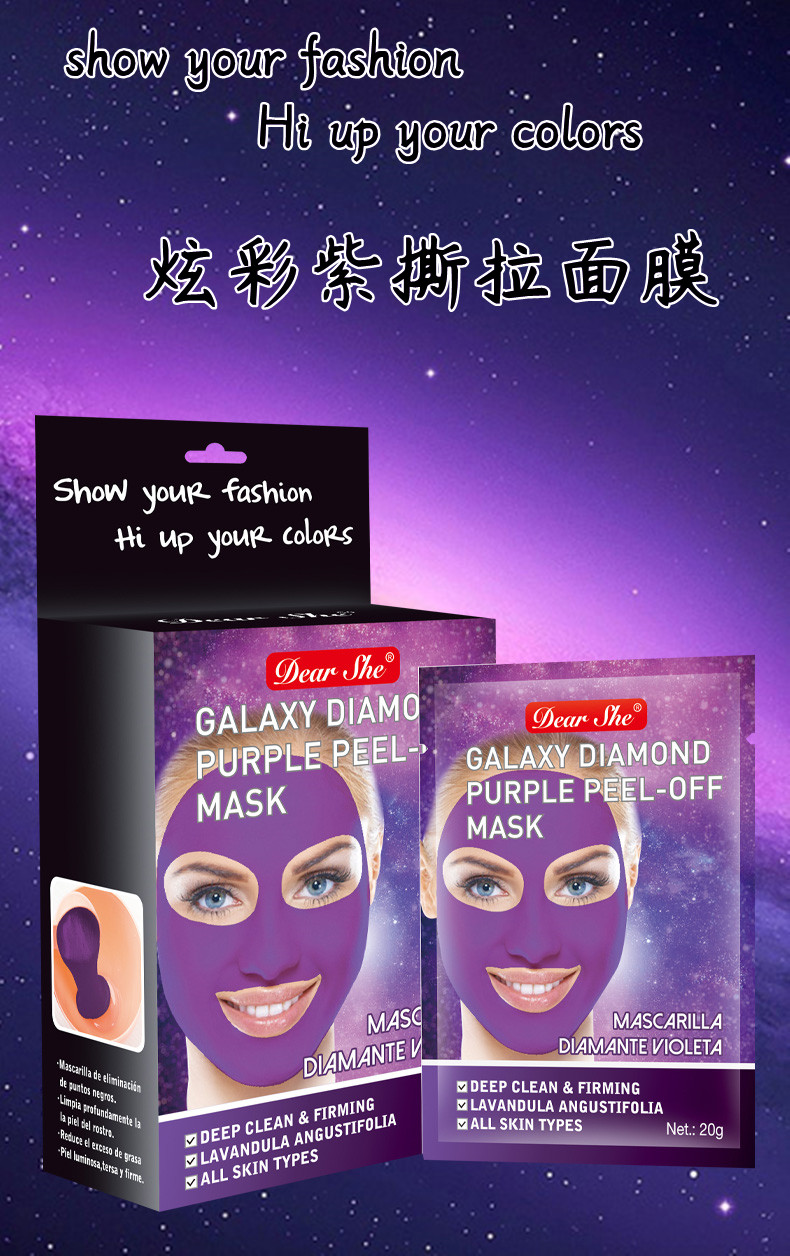 Dear She炫彩紫撕拉面膜 去黑头粉刺   涂抹面膜详情1