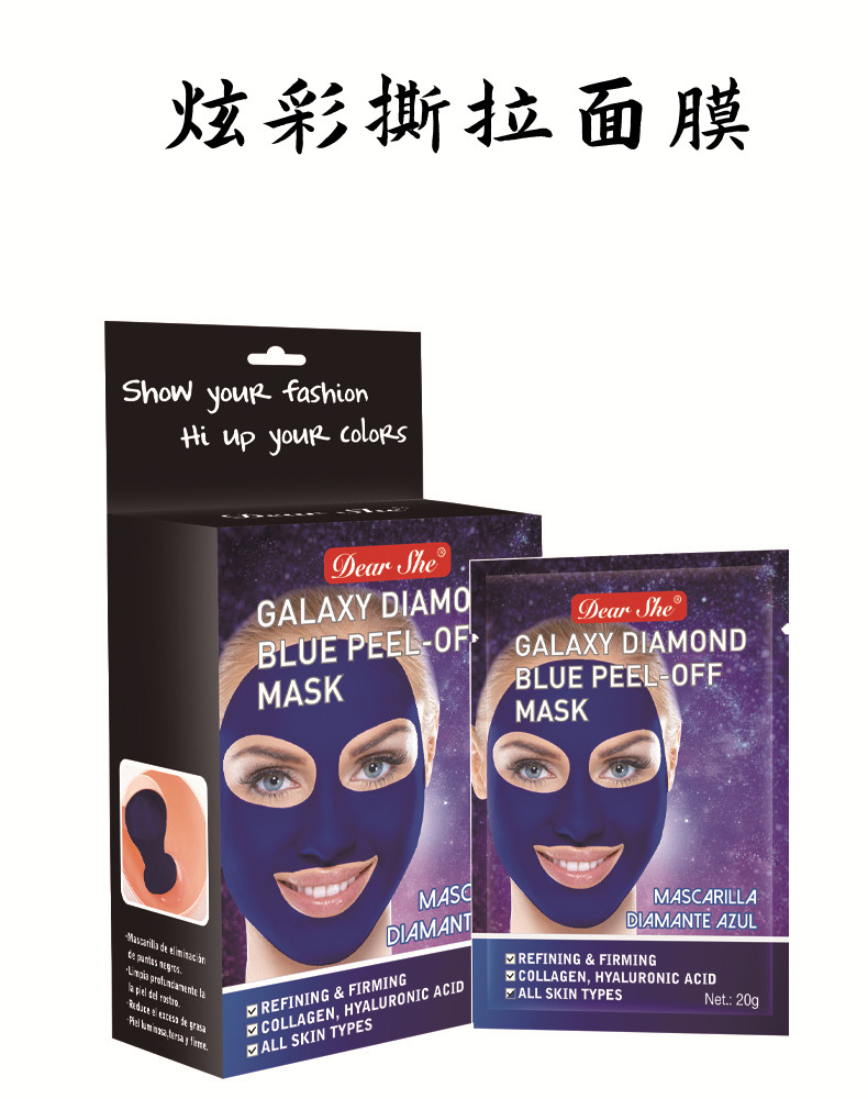 Dear She炫彩撕拉面膜蓝  去黑头去粉刺 详情1