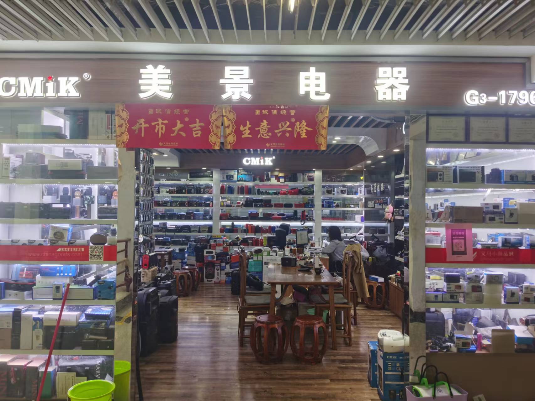 义乌市顺亿电子科技有限公司（原美景电器）