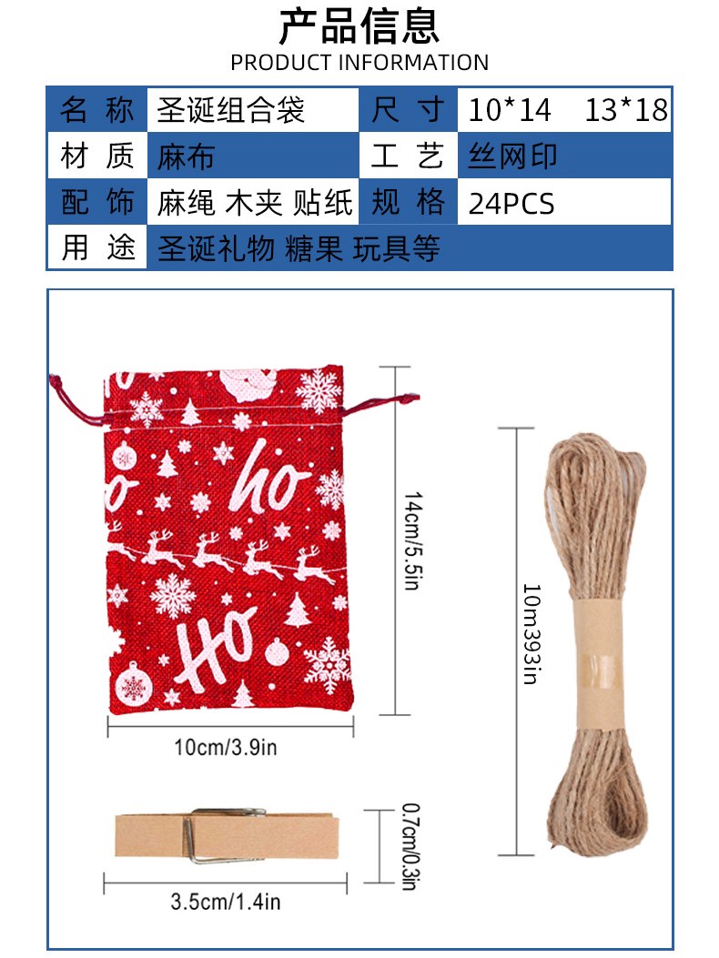 圣诞麻布袋套装 24个装派对氛围装饰糖果礼物收纳包装束口抽绳袋详情3