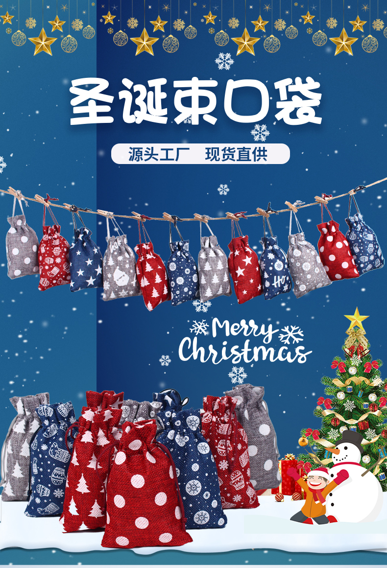 圣诞麻布袋套装 24个装派对氛围装饰糖果礼物收纳包装束口抽绳袋详情1