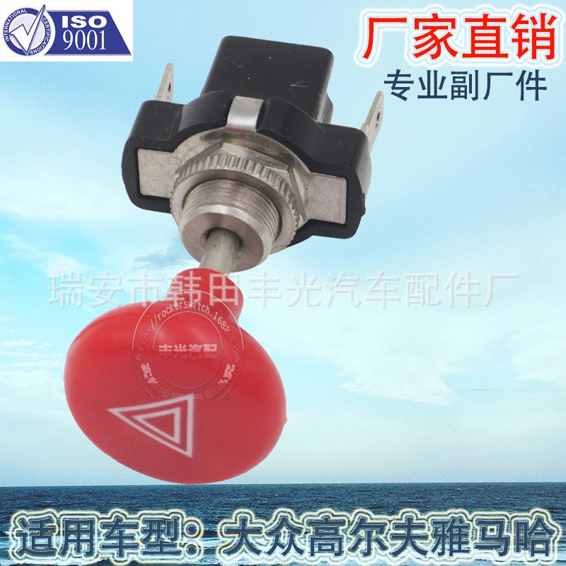 Factory direct for Volkswagen Golf Yamaha car pull stop button switch alarm light thick nut