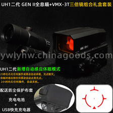 UH1 GEN II二代UH2全息瞄准器运动感应+VMX-3T三倍镜组合礼盒装