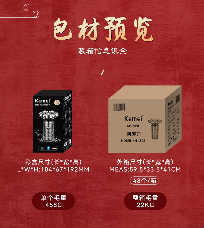 跨境厂家直供电动剃须刀 科美KM-1523七刀头男士刮胡刀家用剃须刀详情13