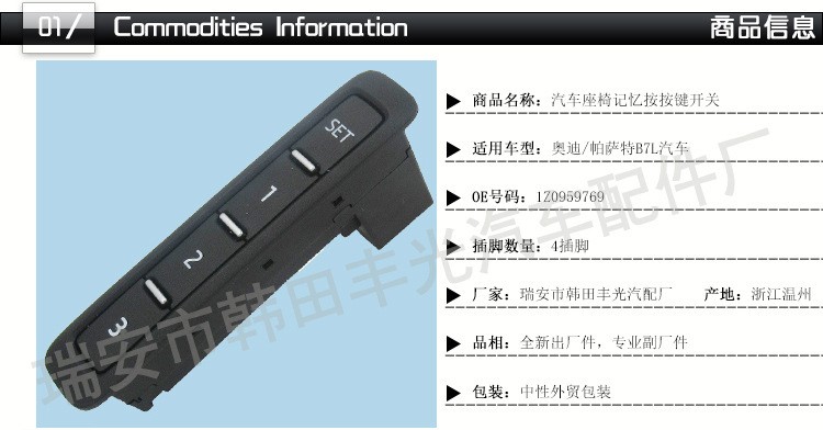 厂家直销 适用于VW大众奥迪座椅调整新帕萨特座椅记忆按键开关1Z0959769带电镀详情2