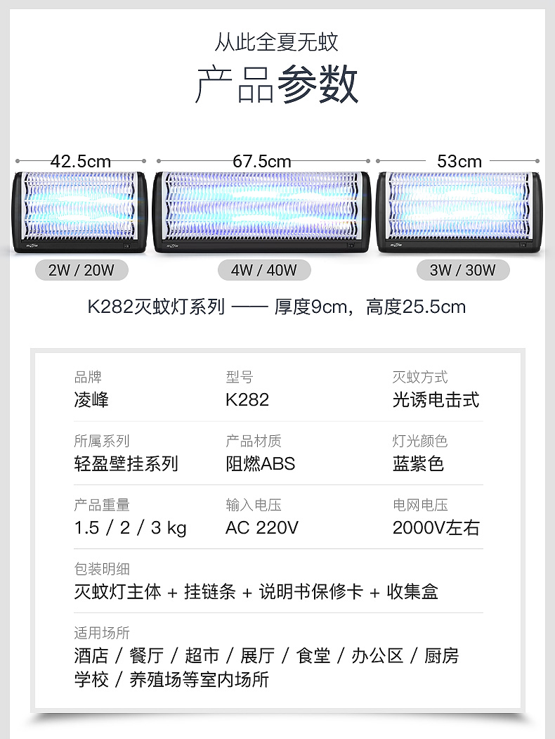 凌峰灭蚊灯餐厅商用灭蚊灭蝇器家用灭苍蝇灯室内一扫光驱蚊电蚊灯详情1