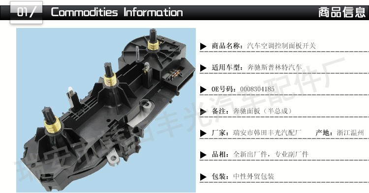 厂家直销 适用于奔驰自动空调控制面板开关汽车AC调节开关半总成0008304185详情2