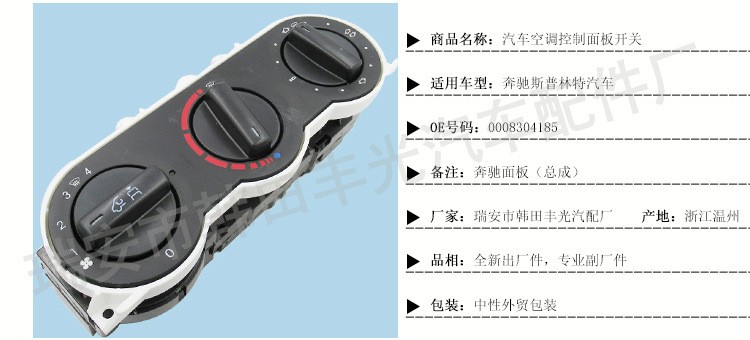 厂家直销 适用于奔驰自动空调控制面板开关汽车AC调节开关半总成0008304185详情3