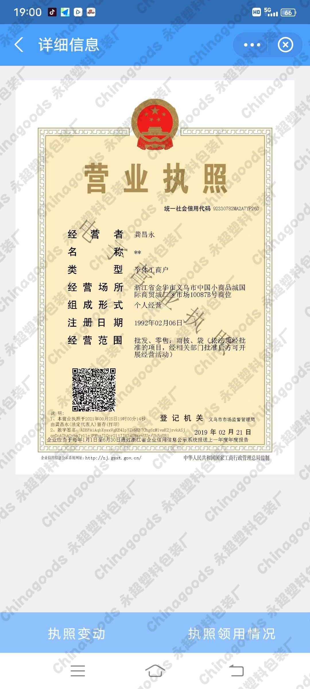 Yongchao Plastic Packaging Factory qualification pic - 1