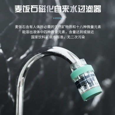 Qing Yue magnetite activated carbon faucet filter splash splashing universal water purifier water filter medical stone particles full figure