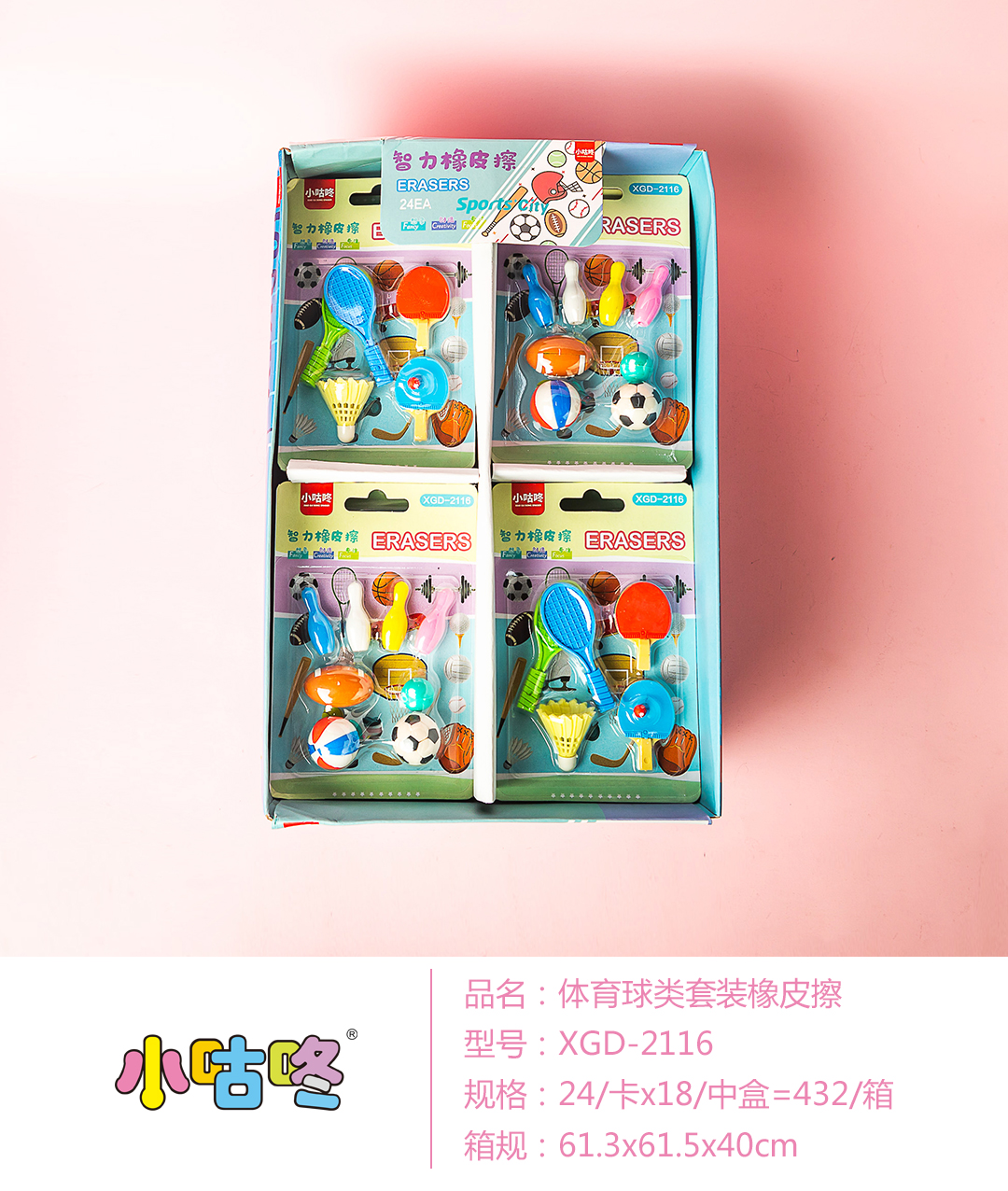 Small Gu Dong hot sports ball eraser