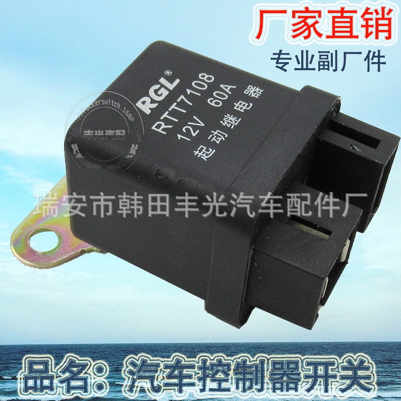 Auto relay switch 12V 60A universal controller switch 5 pin black RTT7108