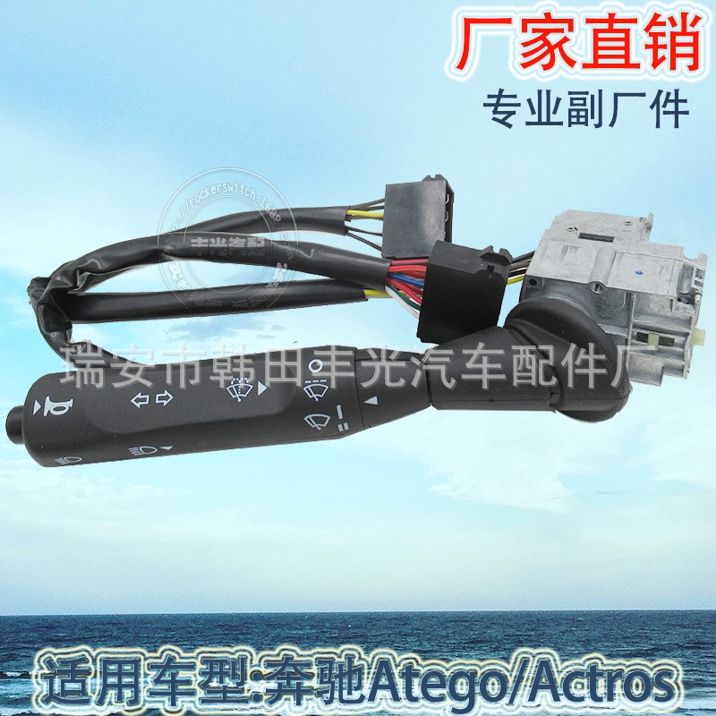 Factory direct for Mercedes-Benz Actros turn signal combination switch Atego automotive steering column switch 0085450124