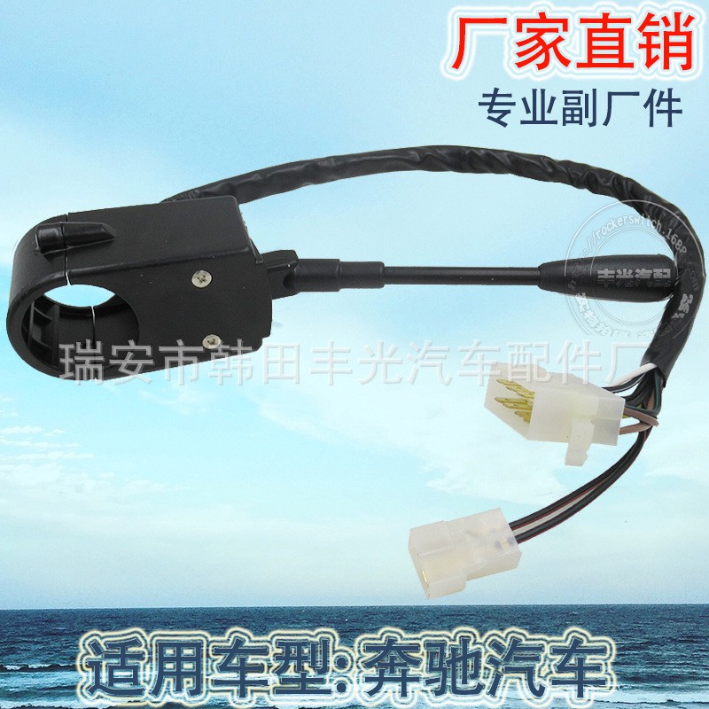 Factory direct sales for Mercedes-Benz combination switch turn signal switch steering column switch 0035458724