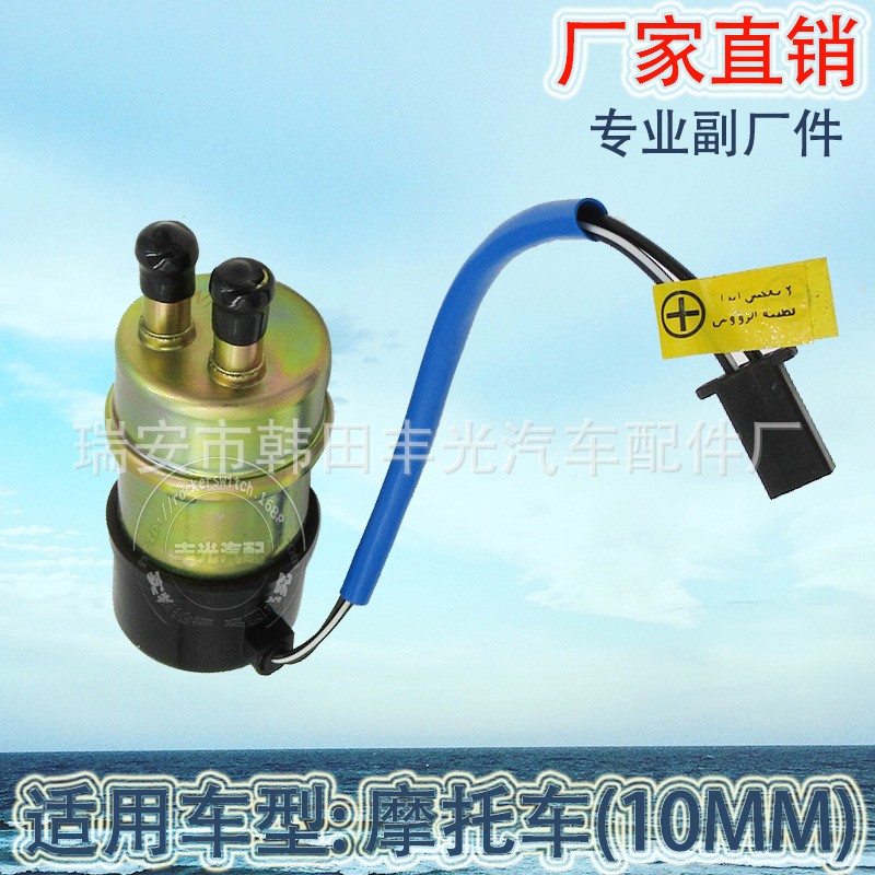 For Motorcycle fuel pump Yamaha electronic pump motorcycle external fuel pump UC-Z.490401055