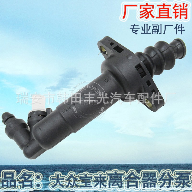Factory direct sales for Volkswagen Bora 1.8 clutch pump 1J0721261H Audi Skoda clutch