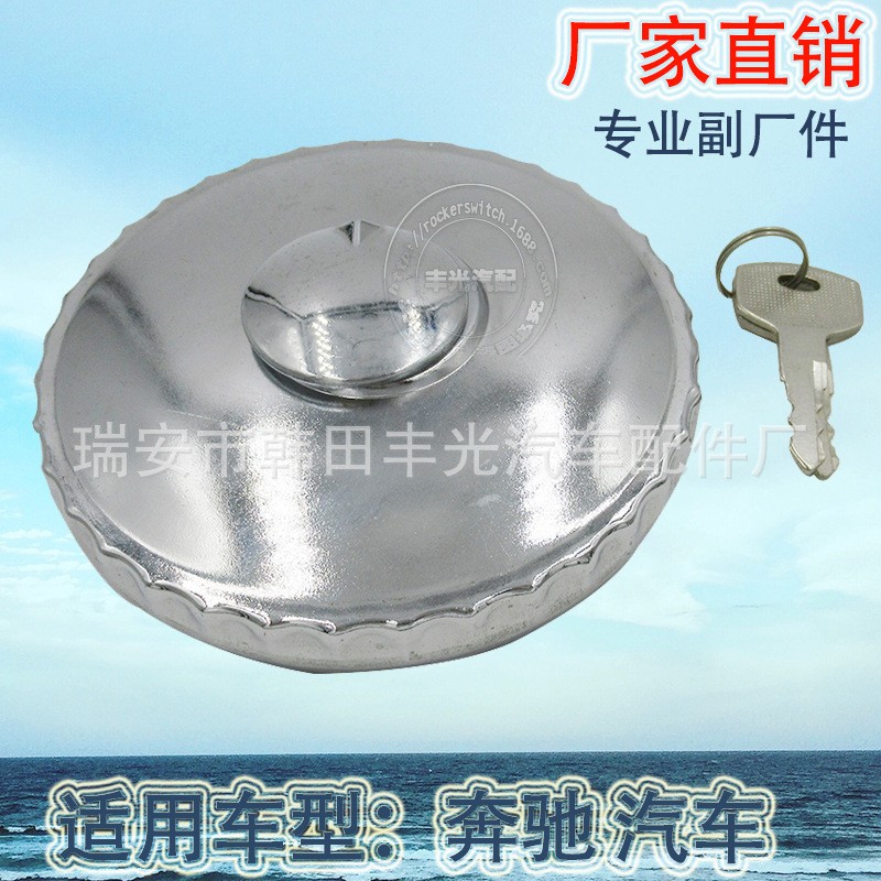 Factory direct for Mercedes-Benz fuel tank cap Automotive fuel tank cap switch with key G.W073 78M/M; G.W101 78M/M