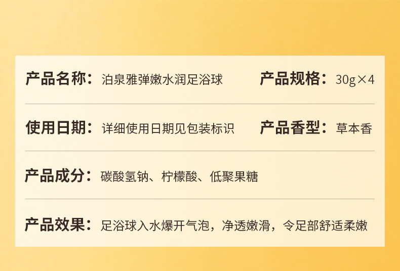 泊泉雅弹嫩水润足浴球气泡速溶嫩滑双足改善干燥泡脚球足部护肤详情2