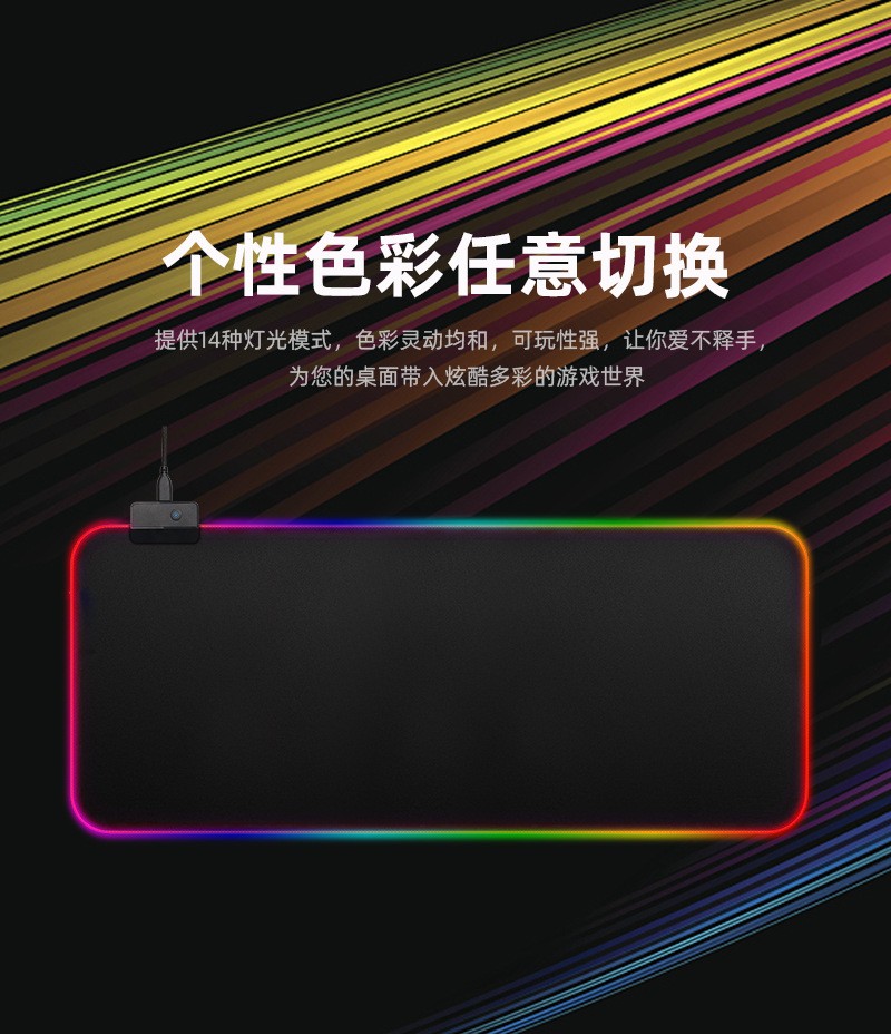 厂家直销RGB发光鼠标垫 七彩鼠标垫 详情4