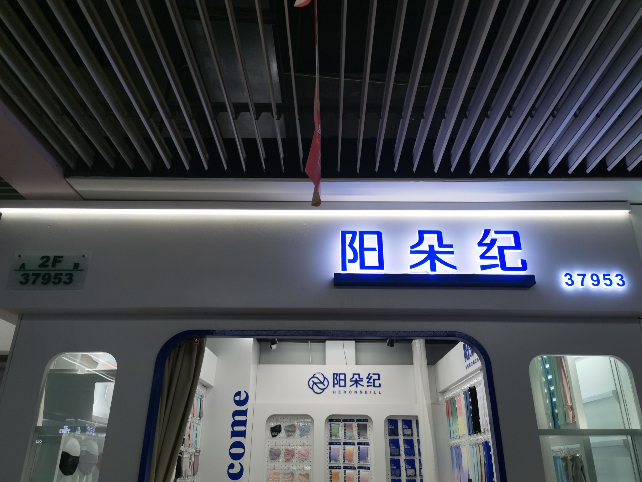 阳朵纪防晒冰袖/口罩/面罩/手套