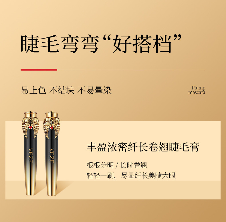 梵贞羽翼惊艳丰盈睫毛膏纤长卷翘耐水防汗不易晕染睫毛膏眼部彩妆详情3