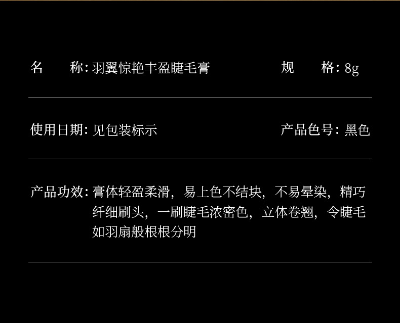 梵贞羽翼惊艳丰盈睫毛膏纤长卷翘耐水防汗不易晕染睫毛膏眼部彩妆详情2