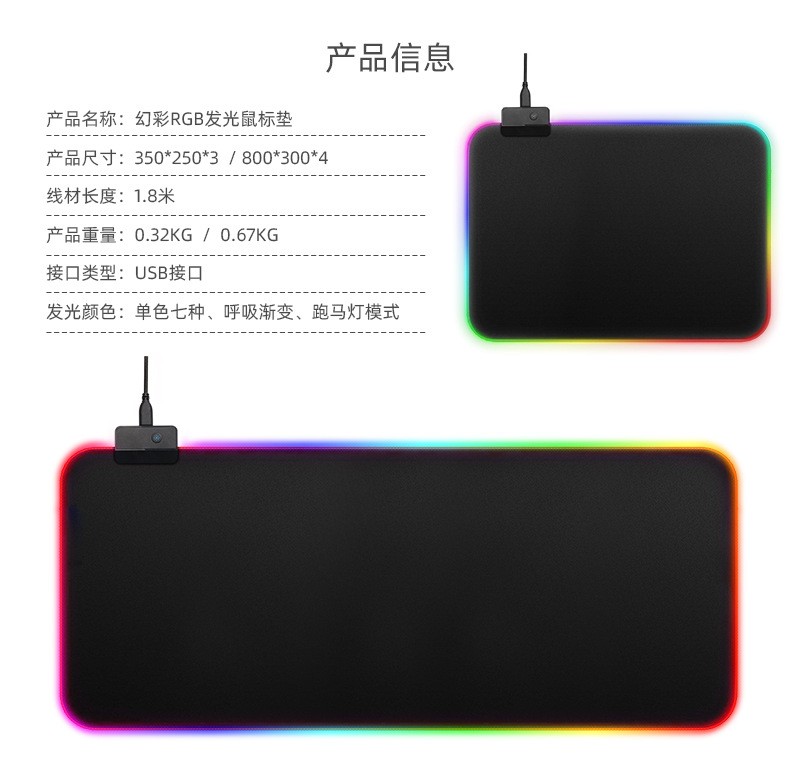 厂家直销RGB发光鼠标垫 七彩鼠标垫 详情10