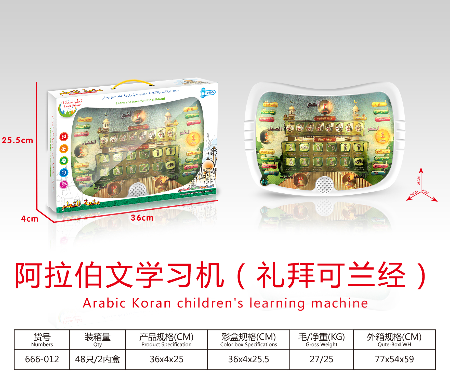Children's Arabic Koran learning machine has a sound drawing board of the Prophet's legend thumbnail