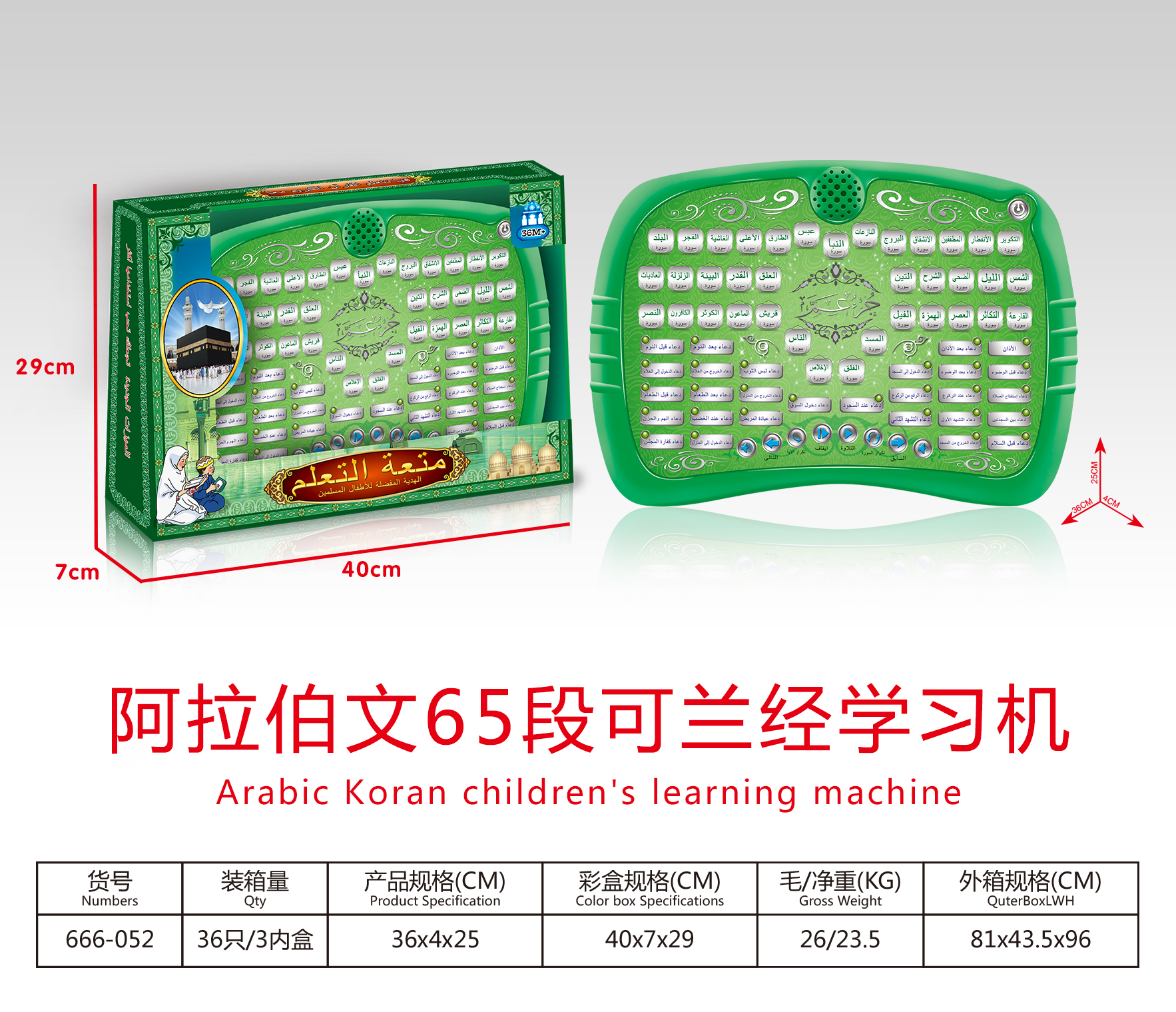 The children's Arabic Koran learning machine has a sound drawing board of 80 korans thumbnail