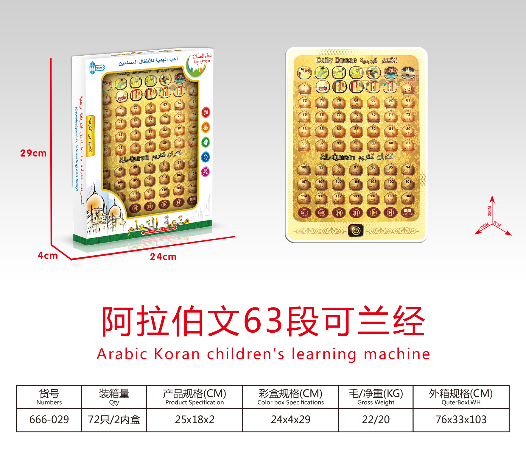 Arabic 63 Quran 4D story machine Legends of the prophet thumbnail