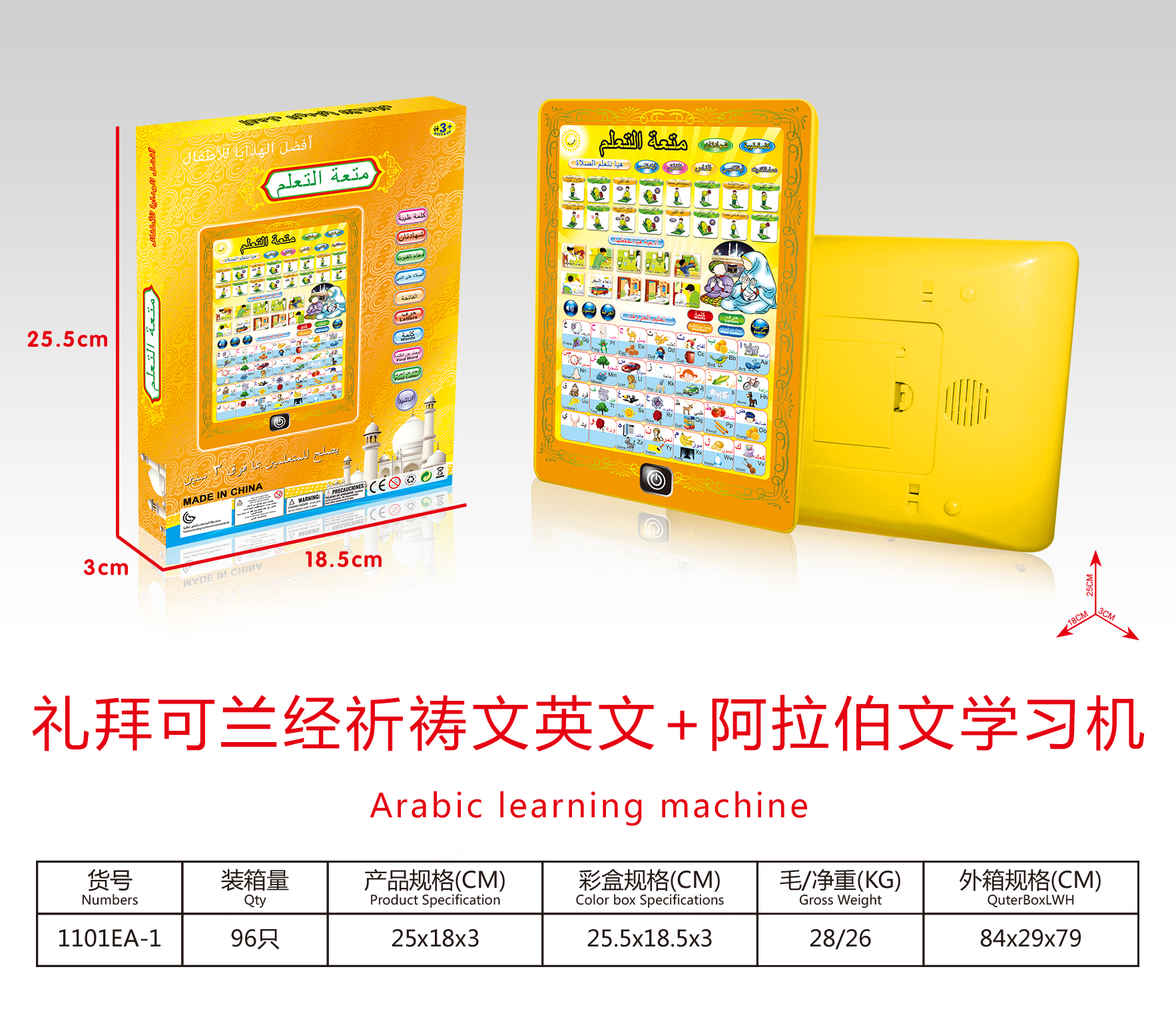 Arabic English liturgy Quran prayers + Arabic learning machine 4-color mixed