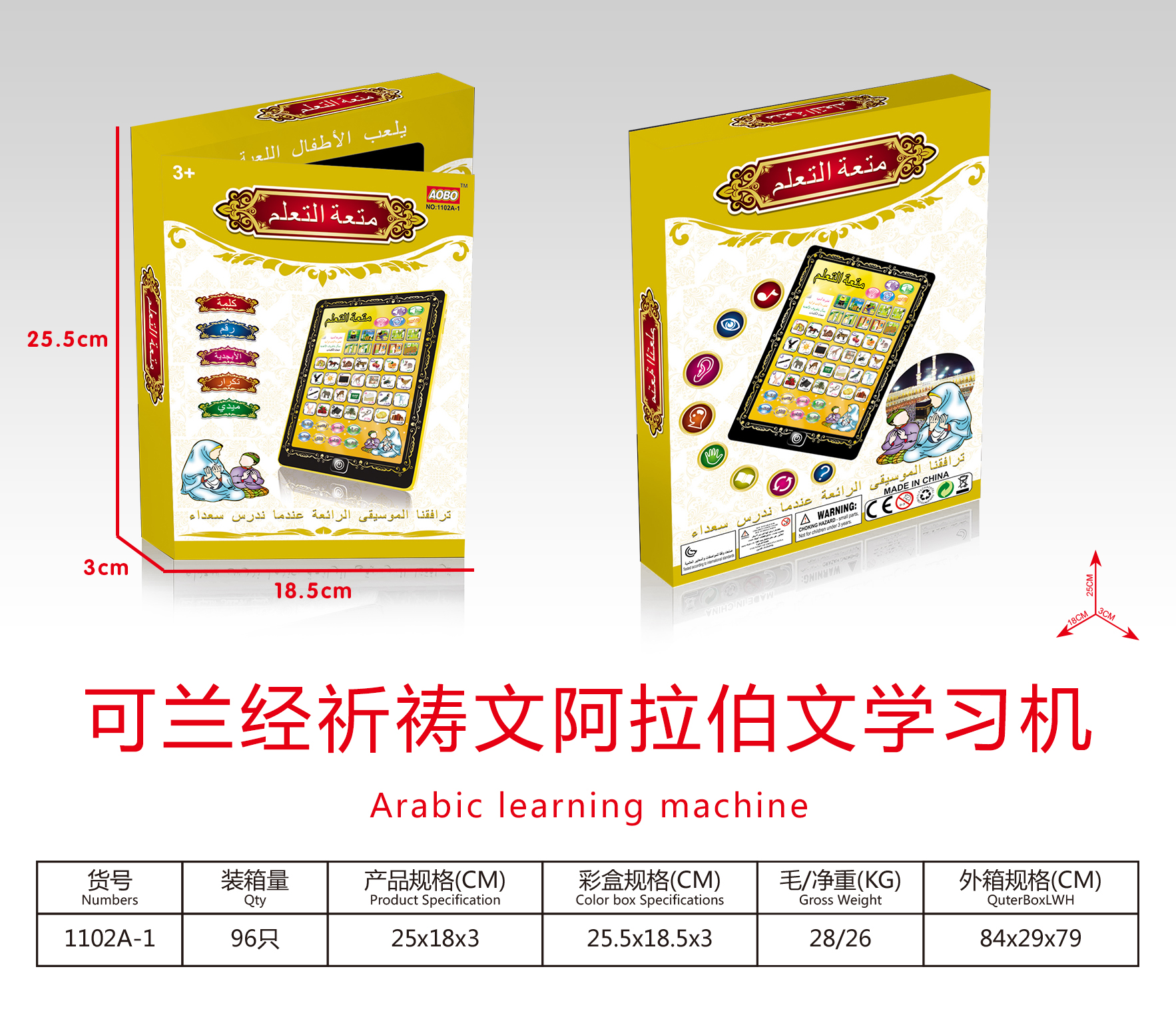 English Arabic bilingual mini learning machine 18 Quran learning machine thumbnail