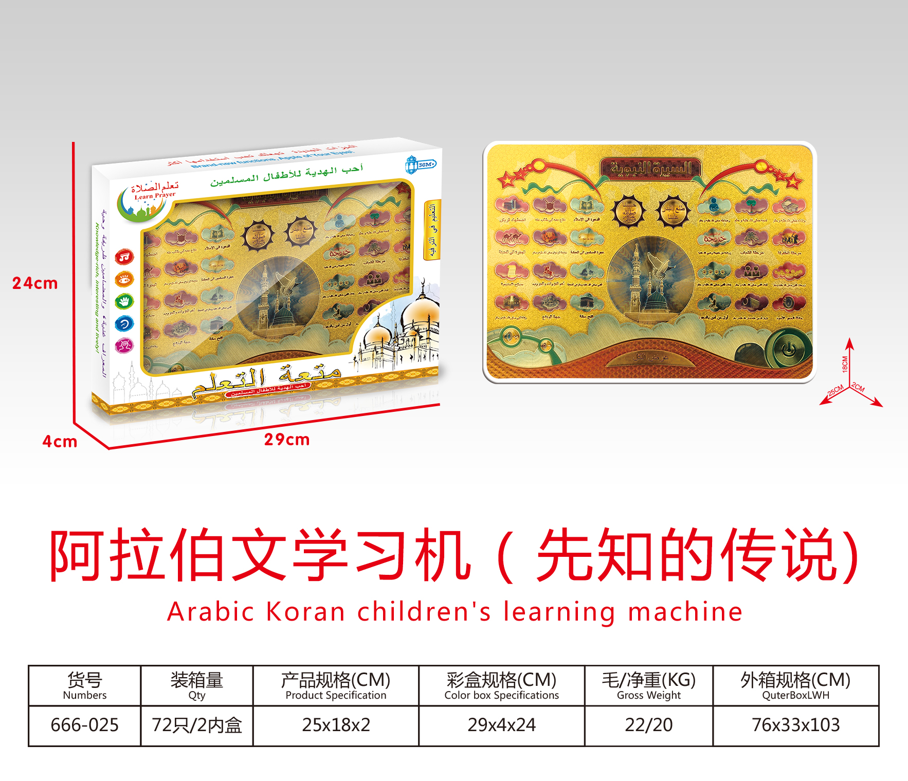 Arabic 80 verses of the Koran prayer learning machine thumbnail