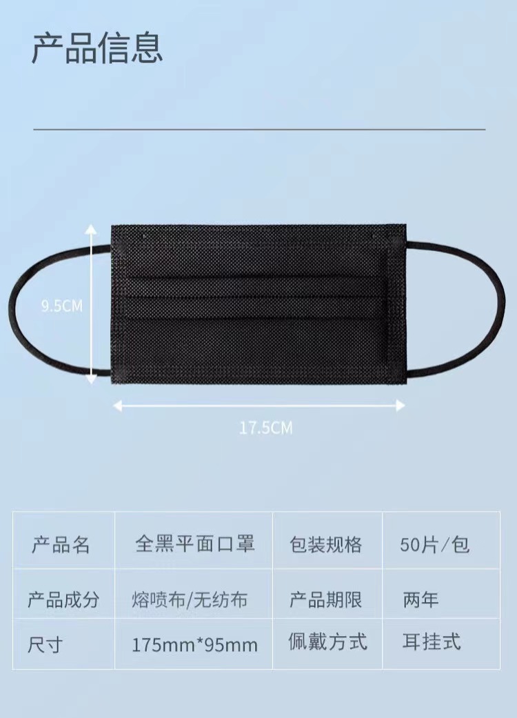 黑色平面口罩一次性日常防护熔喷布三层男女成人【外贸专供】民用详情1