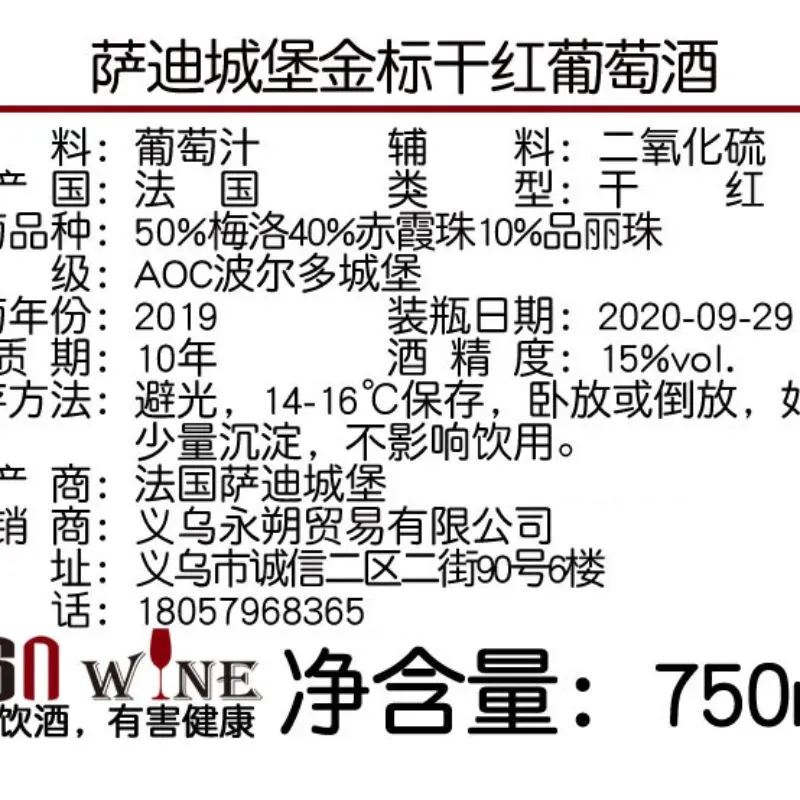 Imported Sadie Castle Gold Label Dry Red Wine Specification drawing