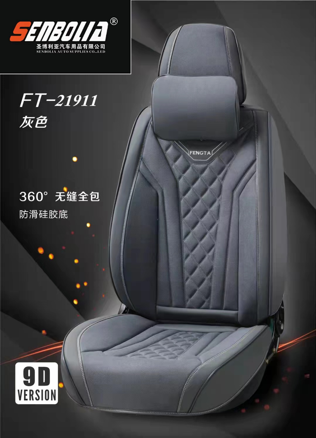 2022 -FT1911新款 全包 四季通用汽车坐垫 厂家直销欢迎前来采购详情1
