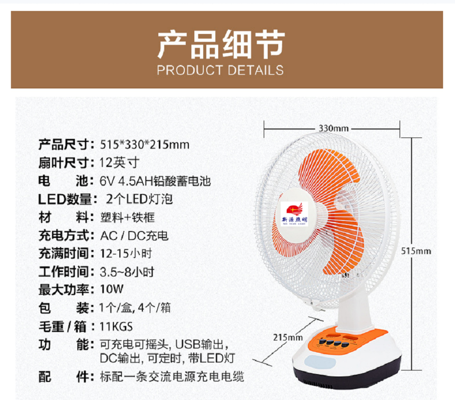 新款12寸太阳能电风扇带太阳能板带小夜灯AC/DC可充电应急台扇详情1